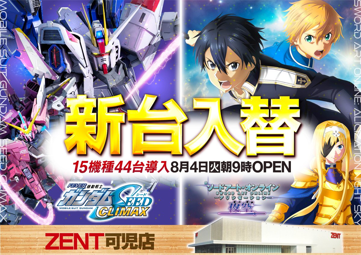 ZENTkani's tweet photo. おはようございます🦀
ZENT可児店からお知らせです！

本日8月4日(火)朝9時OPEN✌️
☆新台入替初日☆

************************
①抽選開始　　8：30
②再集合　　　8：55
③入場開始　　9：00
************************
皆様のご来店をお待ちしております🥳

#ZENT可児店 https://t.co/DCkQjF5hUi