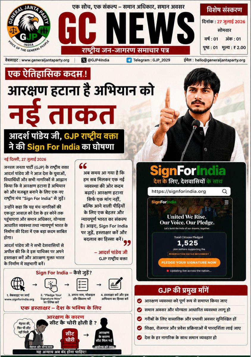 GJP_4_India's tweet photo. Adarsh panday ji, National Speaker of the General Janta party (GJP) officially announced the launch of the "Reservation Hatao" signature campaign though the sign for india plateform.

Calling upon every indian to participate, Adarsh panday ji said that every signature is step towards building reservation free india. He urged citizen to join the campaign, spread awareness and encourage other to sign the petition.

Sign the petition today: https://t.co/ttiuexr9xp

One signature. one voice. One mission.

Reservation hatao,build a better india.

Join the movement, join GJP
https://t.co/BTvfVucgT3

CC: @GJPSpokesperson @GCMovementOrg