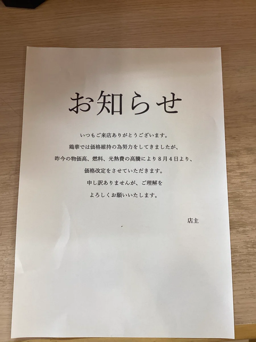 リタ様、お値下げ対応ができるかもしれないので、コメントを宜しくお願い致します ラーメン鶏華 on X: 