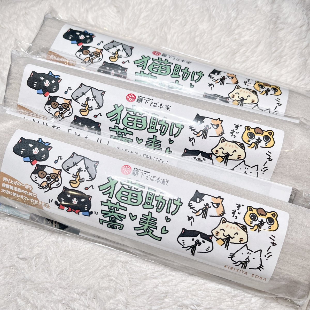 kirisita_soba's tweet photo. 【お蕎麦を食べて猫助け🐱】

オンラインショップにて、猫助けそばの販売を開始いたしました！

売上の一部を保護猫団体 #ネコリパブリック 様へ寄付させて頂きます。
皆様のご協力、よろしくお願いいたします。
 #保護猫  #ネコ市ネコ座 
https://t.co/W4hiAPIC1k https://t.co/7kmaFNX3pA