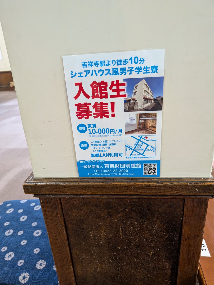 zero1_PB_banker's tweet photo. 昨日お会いした社長さん、息子さんが東京の大学に進学したら、貧乏暮らしさせるって言っていた。
因みに大学生の娘さんの家賃は12万だそうです。

その際、学生寮の話になったのだけど、今は昔と比べてホントのおんぼろ寮って見かけなくなったなぁ。（京大や北大なんかの寮は有名だけど）三鷹学生寮とか話題になってもそこまでぼろいとは思えない。反論来るかもしれないけど。

昔、駒場寮に住んでいた友人は、確か月2100円って言いていた記憶が有る。
当時（30年位前）、私が一人暮らしをしていた小田急線沿いの１Rマンションが月75000円だった時代です。
新卒で入った日系の会社は路線が違う同じ世田谷区内、月5000円で朝と晩の食費付きだった。

社長さん、息子さんは一人暮らしではなく、集団生活をさせたいとの事で、県人会の寮に入れるか、留学生等も居るような寮にでも入れようかと言ってました。
以前、旅行に行った際、日帰り温泉の休憩室に有った張り紙を思い出して社長に送った写真がこれ。
結構、衝撃的だった。。。