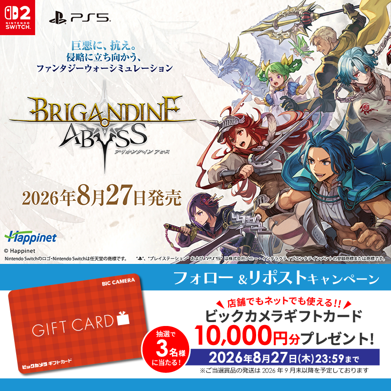 biccameraE's tweet photo. ＼フォロー＆リポストキャンペーン／

@biccameraE をフォローしてリポスト！
抽選で3名様に「ビックカメラギフトカード10,000円分」をプレゼント🎁
⏰締切：8/27(木)23:59まで

侵略に立ち向かう、ファンタジーウォーシミュレーション
PS5/SW2『ブリガンダイン アビス』