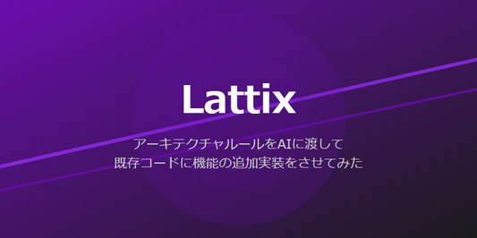 TechMatrix_Se's tweet photo. LattixのアーキテクチャルールをAIに渡して既存コードに機能の追加実装をさせてみた https://t.co/4733kn1pFt #Understand #TechMatrix https://t.co/TcgPY4UO7A