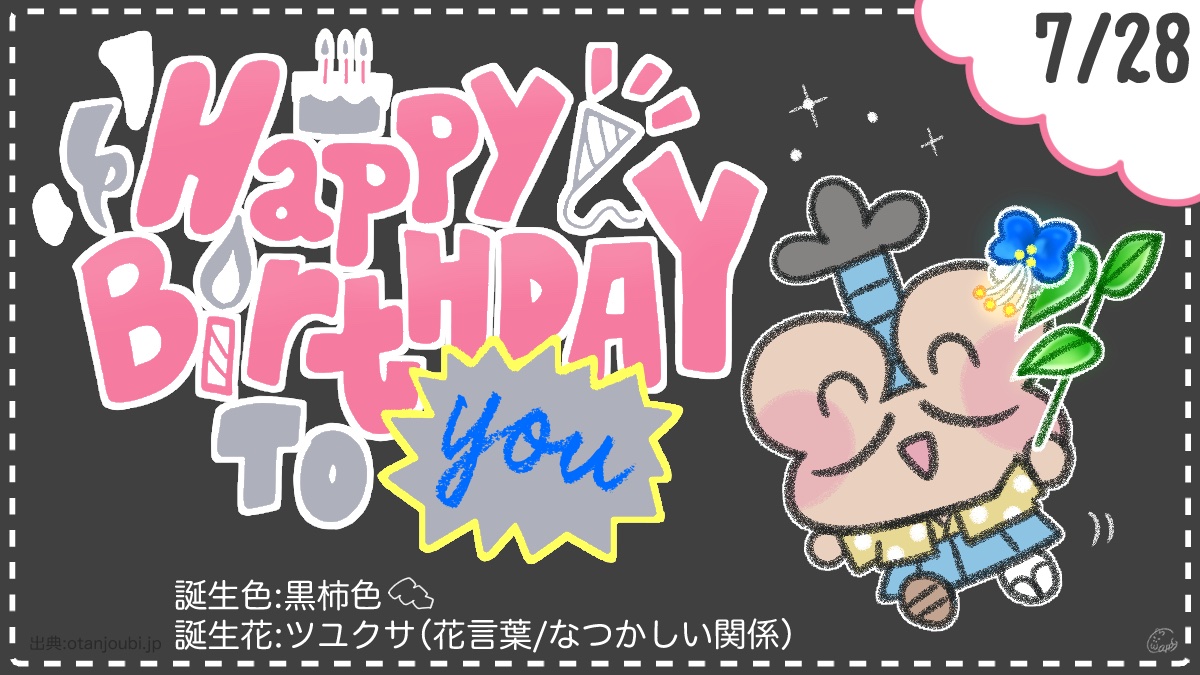 CHILL__FROG's tweet photo. 🎂チルっと、あなたの日。🎈

本日はトノ彦でござる🏯
7月28日生まれのお主、はぴばで候🎉

🎨誕生色：黒柿色
💐誕生花：ツユクサ（花言葉／なつかしい関係）

遠き日の
笑顔は今も
道しるべ

あの頃の時間とは🕰️
過去ではなく、今のお主を支える根っこなのでござる🌳✨ https://t.co/M562MH5Jyw