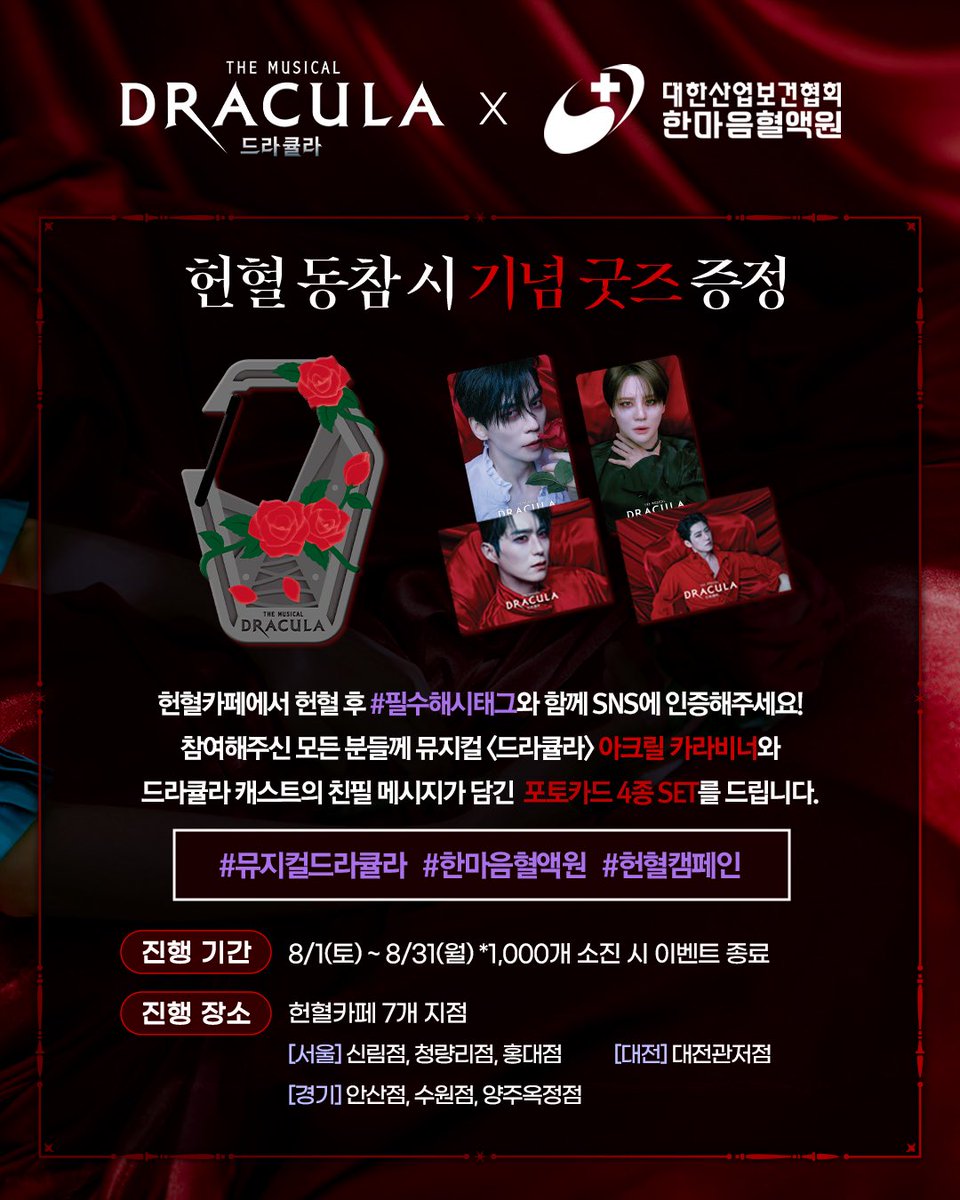 od_musical's tweet photo. #뮤지컬 #드라큘라

Fresh Blood, 생명을 잇다

뮤지컬 <드라큘라>와 한마음혈액원이
함께하는 헌혈 캠페인🌹

❤ 헌혈 동참 시 기념 굿즈 증정
❤ 헌혈증 기부 할인
❤ 공연 초대 이벤트

※ 자세한 내용은 이미지를 확인해 주세요. https://t.co/WwBfPWcEsD