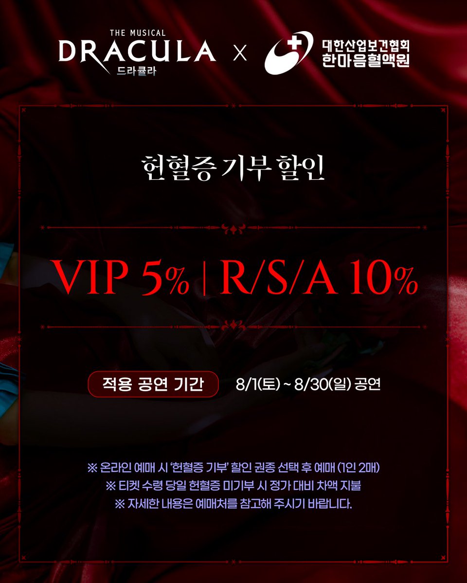 od_musical's tweet photo. #뮤지컬 #드라큘라

Fresh Blood, 생명을 잇다

뮤지컬 <드라큘라>와 한마음혈액원이
함께하는 헌혈 캠페인🌹

❤ 헌혈 동참 시 기념 굿즈 증정
❤ 헌혈증 기부 할인
❤ 공연 초대 이벤트

※ 자세한 내용은 이미지를 확인해 주세요. https://t.co/WwBfPWcEsD