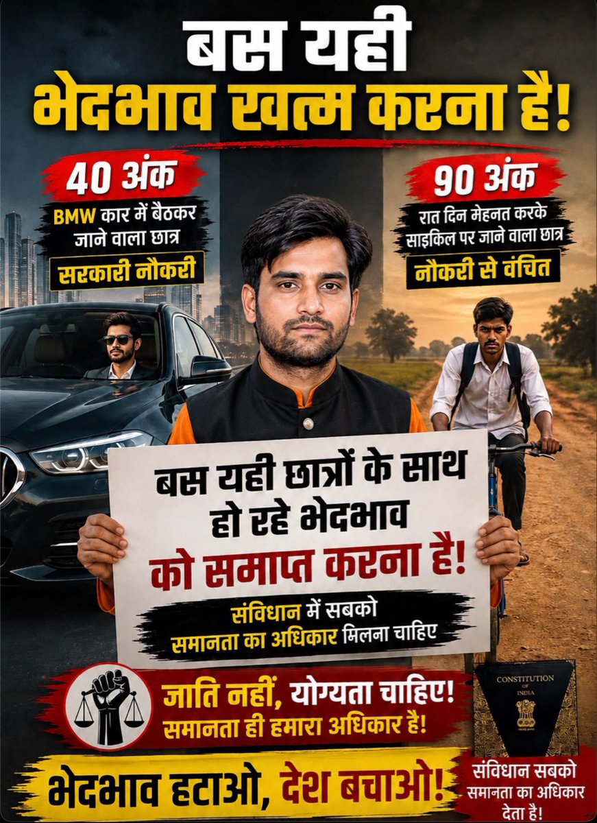 ashishvyas__'s tweet photo. BMW कार में बैठकर जाने वाला छात्र 40 अंक लाने पर सरकारी नौकरी…

और रात दिन मेहनत कर के साइकिल  पर जाने वाला 90 अंक लाकर भी नौकरी से वंचित रह जाता है।

ये असली भेदभाव है जिसे जड़ से समाप्त करना है✊ https://t.co/v1CwliuY5S