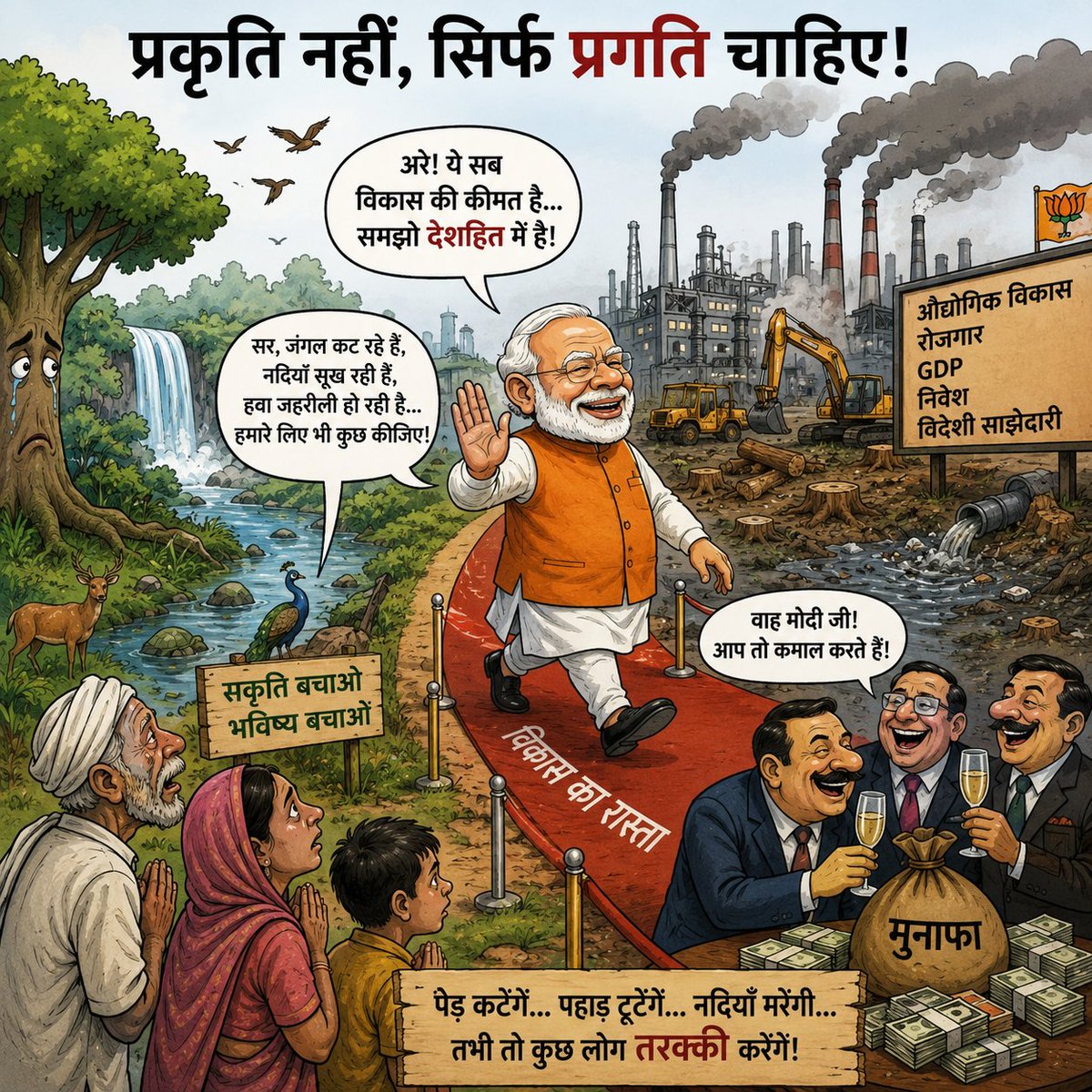 NoName_NoCaste_'s tweet photo. क्या लगता है हमारे मोदी जी प्रकृति संरक्षना पर क्या विचार रखते है?
#worldnatureconservationday
#saveplanet
Reservation
#brandnewdayanthem
#brandscaremedia https://t.co/LmepBJOiQu