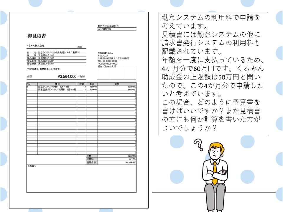 kuruminjosei's tweet photo. こんにちは！くるみん助成金 事務局です。
根拠資料を提出する際は、予算書の金額が確認できる形でお願いします。
予算書の項目と根拠資料が合うように、根拠資料には該当金額にマーカー等で印を付ける、注意書きを書く等、予算書の金額が根拠資料で確認できるようにしてください。 https://t.co/9MapblirLV