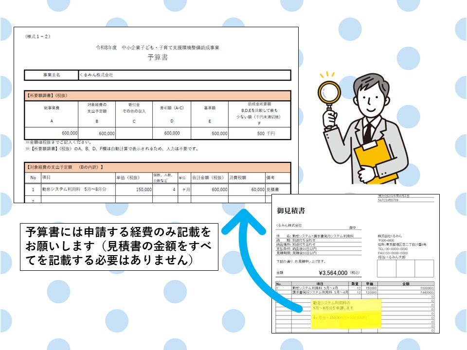 kuruminjosei's tweet photo. こんにちは！くるみん助成金 事務局です。
根拠資料を提出する際は、予算書の金額が確認できる形でお願いします。
予算書の項目と根拠資料が合うように、根拠資料には該当金額にマーカー等で印を付ける、注意書きを書く等、予算書の金額が根拠資料で確認できるようにしてください。 https://t.co/9MapblirLV
