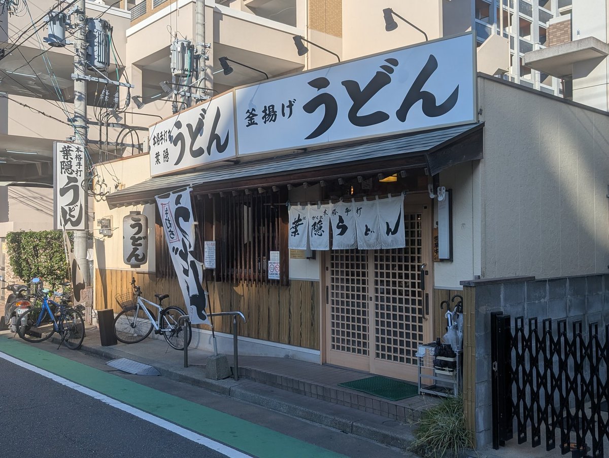 Tf8w0Rf89MXwMF7's tweet photo. 博多駅筑紫口徒歩１５分くらいの所に
有る「葉隠れうどん」に行って来ました。😋いつもは大行列が出来てますけど、流石にこの暑さじゃ〜🔥
暑いうどんの需要は少ないみたいですね。😖スカスカでした。😙
写真は僕のお勧めのたぬきうどん。😋 https://t.co/a5LKqZEHoQ
