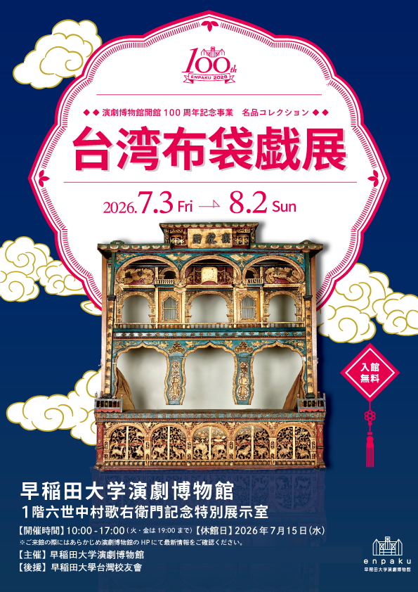 芝居番付 近世篇 2 (早稲田大学演劇博物館所蔵特別資料目録 2) 早稲田大学 坪内博士記念演劇博物館 on X: 