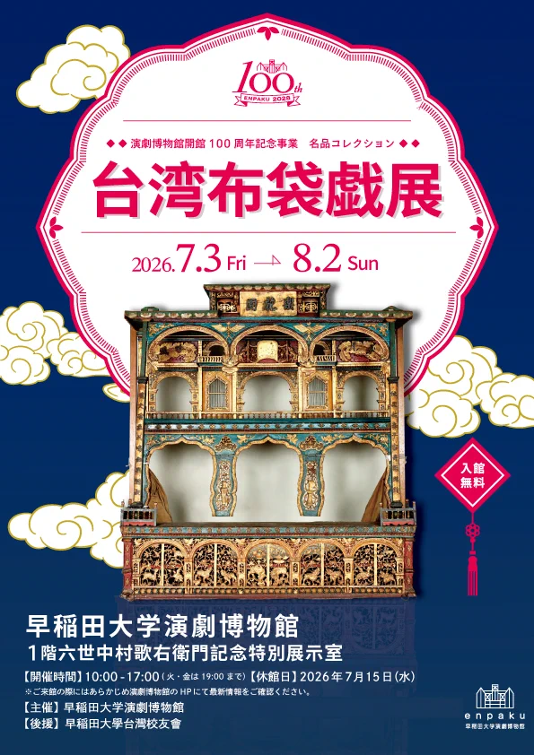 芝居番付 近世篇 2 (早稲田大学演劇博物館所蔵特別資料目録 2) 早稲田大学 坪内博士記念演劇博物館 on X: 
