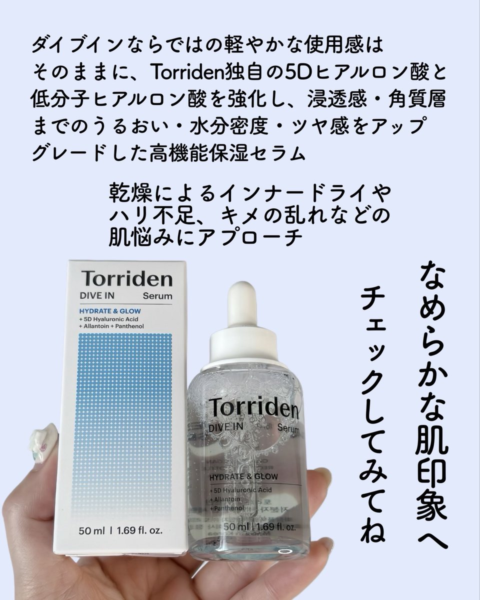emilytemplecute's tweet photo. 「2倍強化した低分子ヒアルロン酸*²」が、
角質層までうるおいを届ける"インナーモイスチャーケア"
 
 乾燥による肌悩みにアプローチする
マルチケア水分セラムで、さわやかで
べたつきにくいウォーターセラムテクスチャーでふっくら

@torriden_jp https://t.co/qGefiJ5rNV