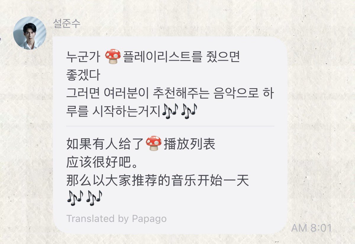 ZyooLing's tweet photo. 这个蘑菇大王！感觉欧巴爱听英文歌，但是我常听的英文歌都是Sabrina Carpenter或者Raye 的，这些歌真的能推荐给欧巴听吗…什么manchild，My man on willpower ……欧巴看完还以为我暗示他呢！ https://t.co/KdxMZmsMfX