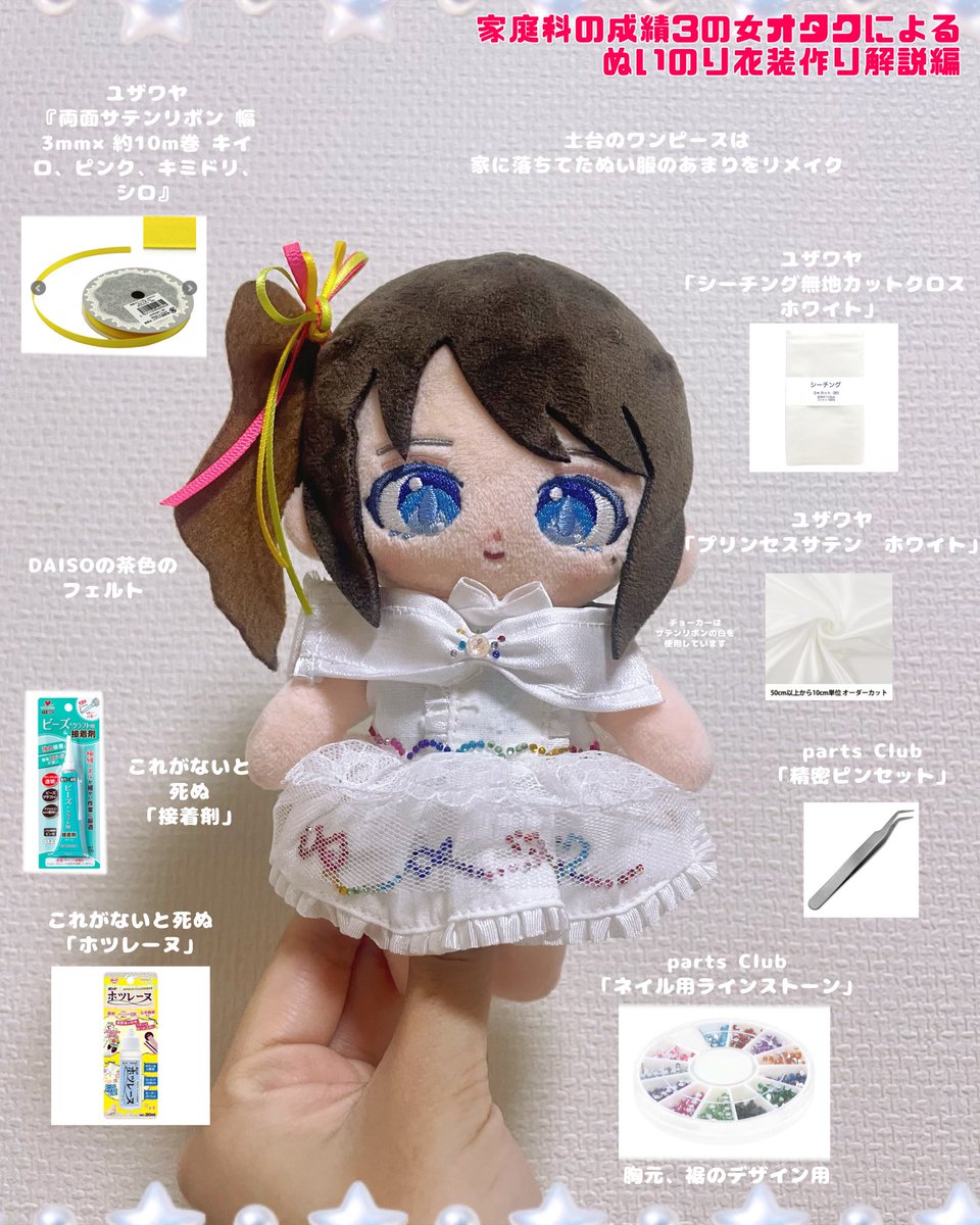yumi_amane_02's tweet photo. #ぬいのり衣装制作部

今回ミシン使いましたが、
最悪、ミシンがなくても作れるんですよ。
世の中には万能接着剤がありますので https://t.co/rtksi69AYZ