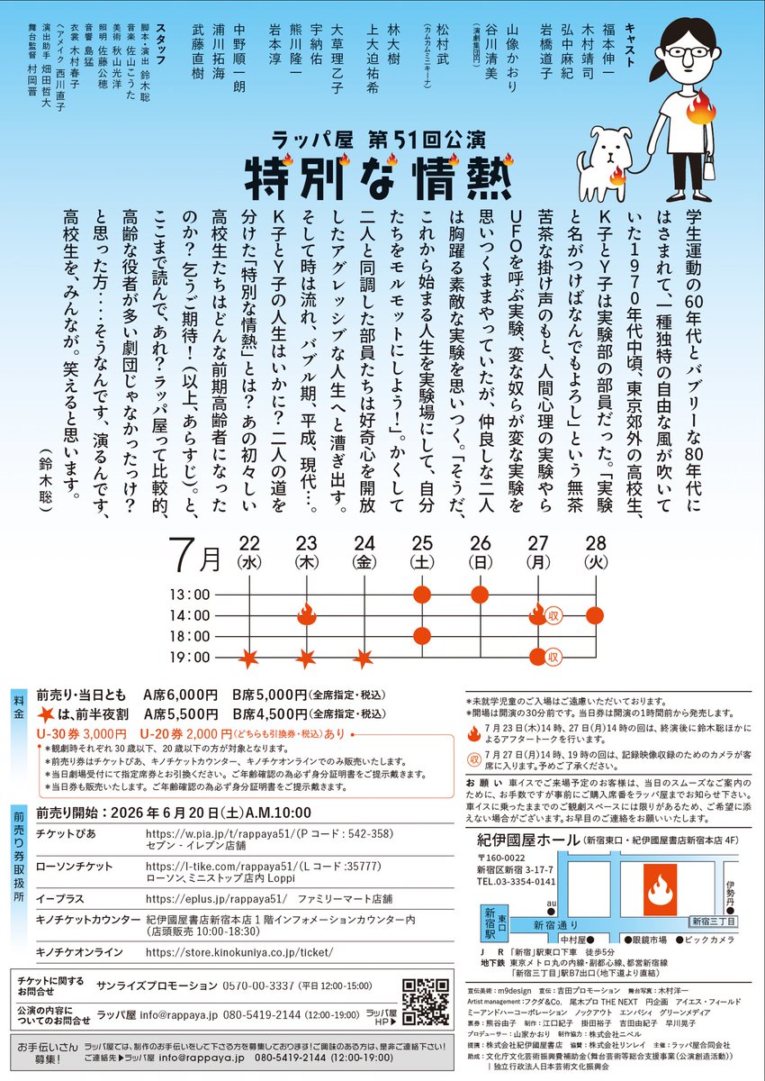 NakazoJ's tweet photo. #ラッパ屋 #特別な情熱
本日千秋楽。
7/28(火)14時公演のあと一回！
お陰様でご好評頂いておりますが、お席に余裕がございます😅
当日券で駆け込みのご来場お待ちしております。
👇みんな大好きな、この曲聴きながら #紀伊國屋ホール に向かいます！
https://t.co/BRpC63CYOa https://t.co/yndbYUMgDk
