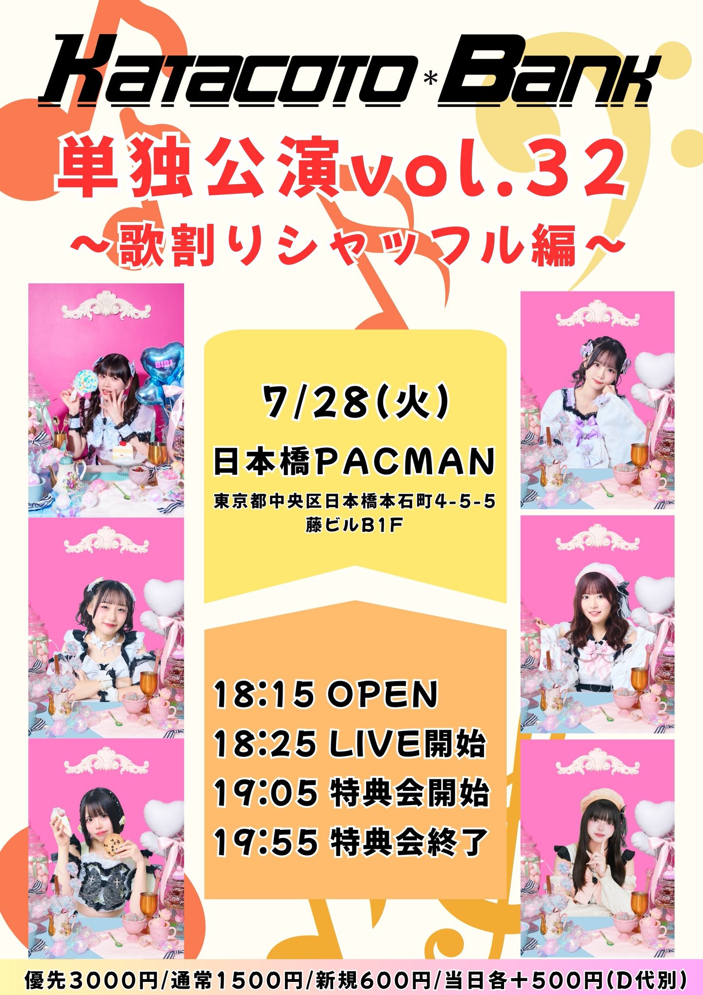 公式】KATACOTO＊BANK on X: 