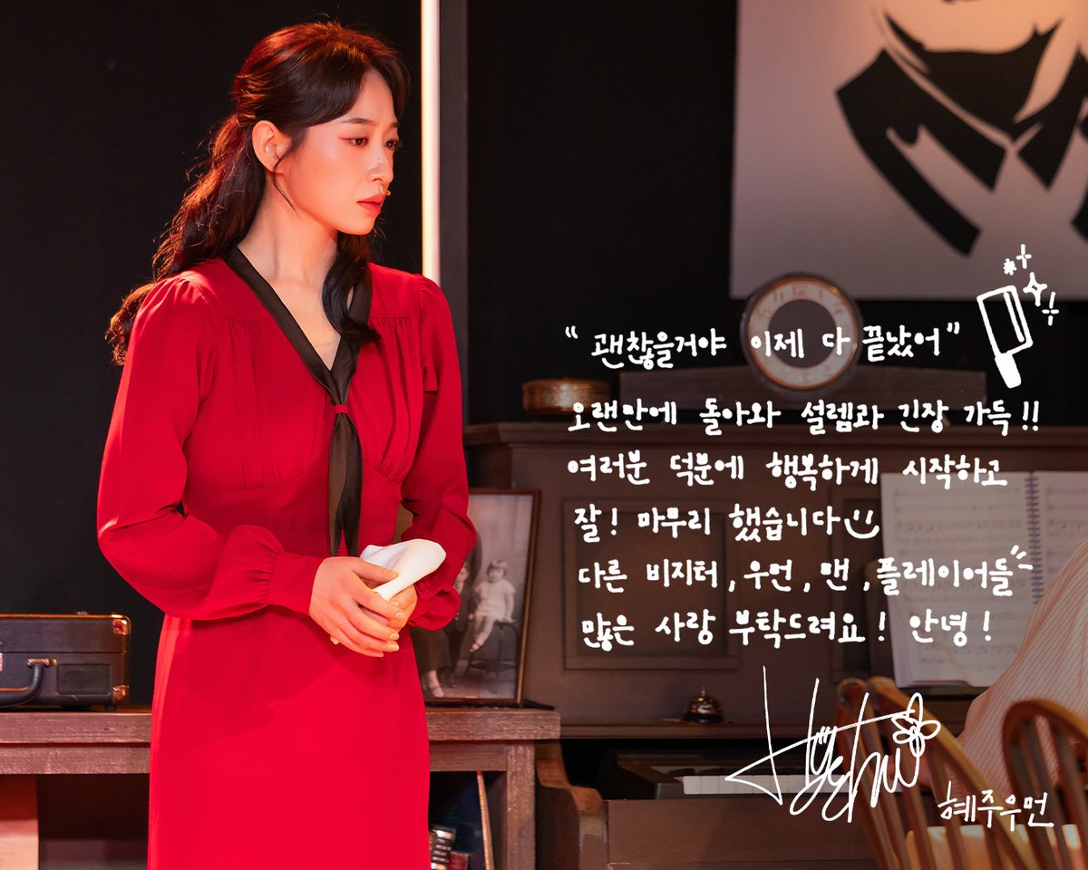 Midnight_M2017's tweet photo. [뮤지컬 #미드나잇액터뮤지션]

🚪GoodBye Message

“여러분 덕분에 행복하게 시작하고 잘! 마무리 했습니다:)”

우먼 #전혜주

_
𝟐𝟎𝟐𝟔.𝟎𝟒.𝟎𝟖 - 𝟐𝟎𝟐𝟔.𝟎𝟖.𝟎𝟗
NOL유니플렉스 3관 https://t.co/Ip79uXdw2V