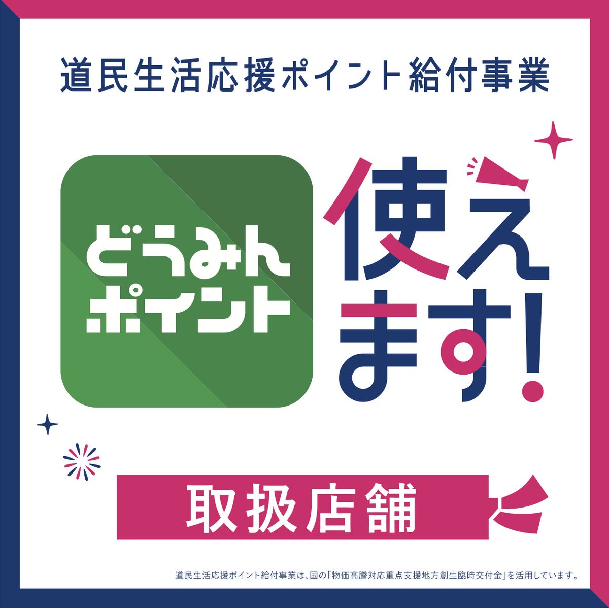 bonshome's tweet photo. 今日から道民ポイントが使えるようになりました。
#知床
#じゃが芋
#ボンズホーム
#道民ポイント https://t.co/C0uhkGAFnQ