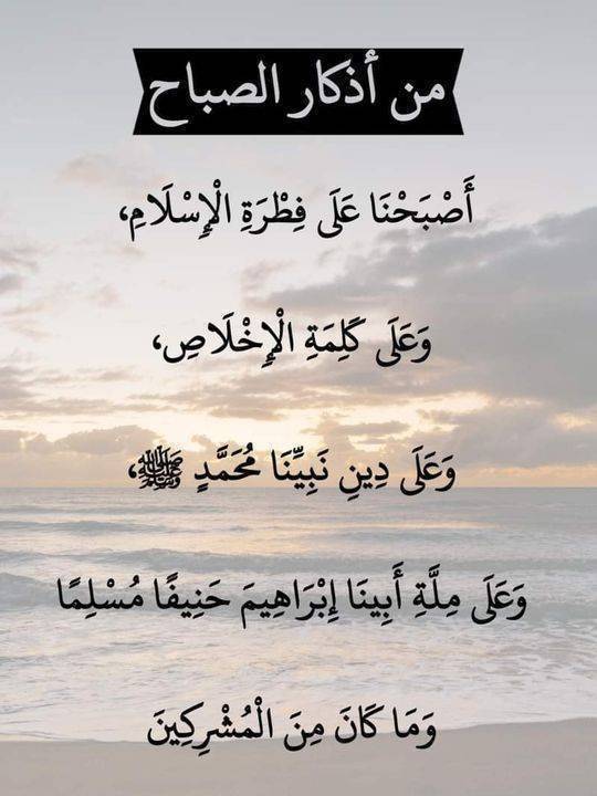 betaqaislamia's tweet photo. من أذكار الصباح https://t.co/BHmspJOKUy