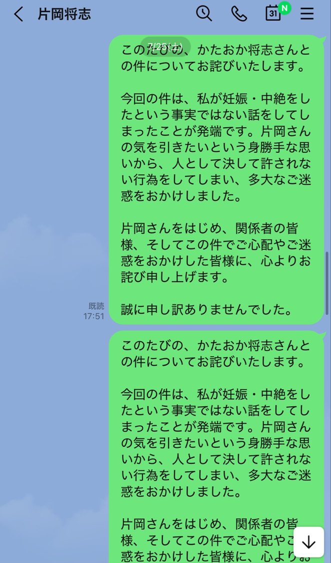 aigare01's tweet photo. かたおか将志(31)市議が25日(土)
彼女に目の前で打たせ、その場で送信させた謝罪文
今回の件は全て「気を引くための嘘」と
彼女に全責任を負わせる内容

あと、謝罪強要を私に漏らしたことに憤慨してか
その後、彼女に(もう文字は晒されるので)鬼電してる模様w
彼女は無視
「和解」も「謝罪」も捏造! https://t.co/vRxl3gQ0mn