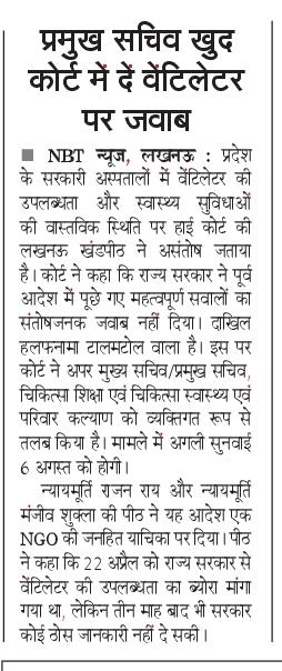 AfsarNama's tweet photo. यूपी के सरकारी अस्पतालों स्वास्थ्य सुविधाओं आदि की हकीकत से हाईकोर्ट ने जताया असंतोष, दाखिल हलफनामें को बताया टालमटोल वाला, अपर मुख्य सचिव स्वास्थ्य व्यक्तिगत रूप से तलब.  @brajeshpathakup  @IASassociation https://t.co/5DmvMvna8w