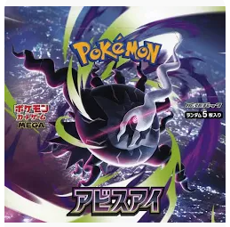 し*ま様 ⭐️⭐️ポケモンカード(アビスアイ 1 BOX)⭐️⭐️ 　　⚠️画像 商品情報】 ポケモンカード アビスアイ 1人15パックまでで販売しており