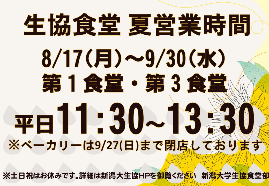 nuc_cafe's tweet photo. 【食堂部/夏休み期間中の営業につきまして】
夏休み期間は全店舗休業期間と、短縮営業期間がございます。各店舗営業日程と時間が異なりますのでご注意ください⚠

①全店舗お休み期間のお知らせ
②第一食堂/第三食堂短縮営業期間のお知らせ
③ベーカリー短縮営業期間のお知らせ https://t.co/d598uwvr58