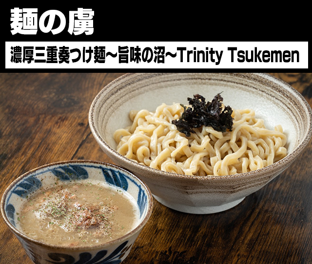 daitsukemenhaku's tweet photo. 【ラー1GP WEB予選｜69/90】

麺の虜
「濃厚三重奏つけ麺
　〜旨味の沼〜Trinity Tsukemen」

モチモチの麺を牛豚鴨の濃厚な
つけ汁につけて昇天！
とりあえず食べるじゃんけ！
Rich Beef, Pork & Duck Tsukemen
Mochi-like chewy noodles served
with a rich beef, pork & duck dipping broth.

この一杯、食べたいと思ったら
BEST3へ！

投票は1日1回
8/2（日）24時まで

投票▼
https://t.co/aWamh91yyu

#麺の虜 #ラー1GP #大つけ麺博
