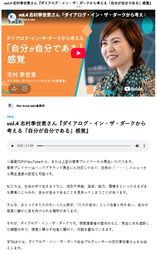 flierbooklabo10's tweet photo. ／
志村季世恵さん（@s_kiyoe）音声公開しました📢
＼

今回のTALKテーマは「真の強さは『しなやかさ』」

「他者のためにすることは自分のため」
自分と周りを分けず、社会の枠に自分も入れよう。
少しだけ鎧を脱いでみませんか？

labo会員の方は専用サイトでご視聴いただけます💁

#flierbooklabo https://t.co/7HgznONZtA