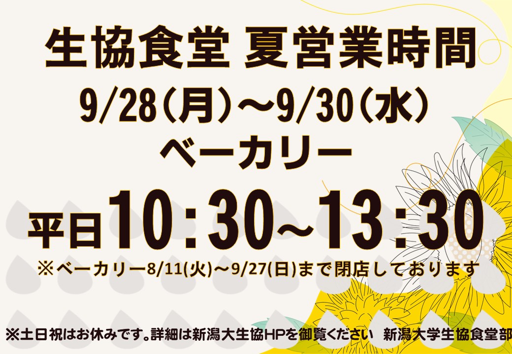 nuc_cafe's tweet photo. 【食堂部/夏休み期間中の営業につきまして】
夏休み期間は全店舗休業期間と、短縮営業期間がございます。各店舗営業日程と時間が異なりますのでご注意ください⚠

①全店舗お休み期間のお知らせ
②第一食堂/第三食堂短縮営業期間のお知らせ
③ベーカリー短縮営業期間のお知らせ https://t.co/d598uwvr58