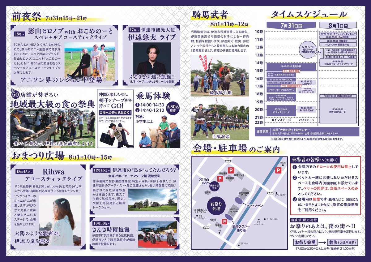 rough_laugh_842's tweet photo. 本日のトークテーマは「伊達」

今週、金曜土曜は伊達武者まつりが開催されます

そこで、これまでの伊達武者まつりの思い出や、伊達市の好きなところ、伊達野菜、伊達メガネなど、伊達に関するエピソードお待ちしております！

(井川) https://t.co/iWuBTWtM5p