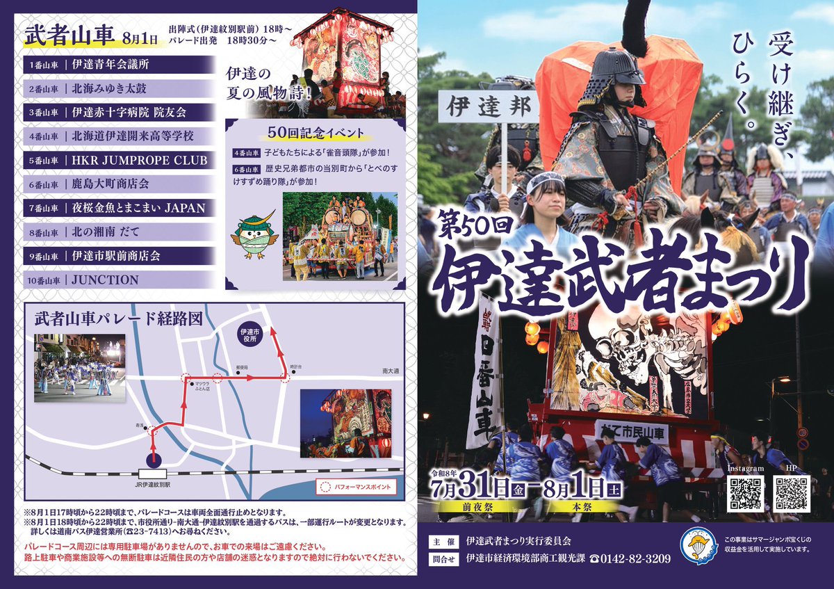 rough_laugh_842's tweet photo. 本日のトークテーマは「伊達」

今週、金曜土曜は伊達武者まつりが開催されます

そこで、これまでの伊達武者まつりの思い出や、伊達市の好きなところ、伊達野菜、伊達メガネなど、伊達に関するエピソードお待ちしております！

(井川) https://t.co/iWuBTWtM5p