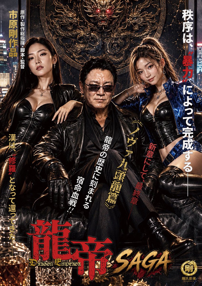 龍帝外伝《公式》 tweet media