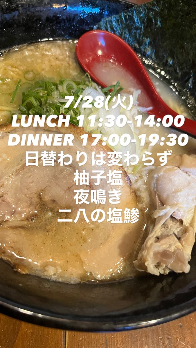 ramen_shelter's tweet photo. おはようございます☀
ちょっと涼しい👍
こんな日はフィナンシェ&amp;レモンティーも良いですが
とりあえずラーメン食べましょう‼️
LUNCH 11:30-14:00
DINNER 17:00-19:30
日替わりは変わらず3種
柚子塩レモン清湯
夜鳴きそば
二八の塩鯵
本日も皆様よろしくお願いいたします🥺 https://t.co/m2lv8PlfQM