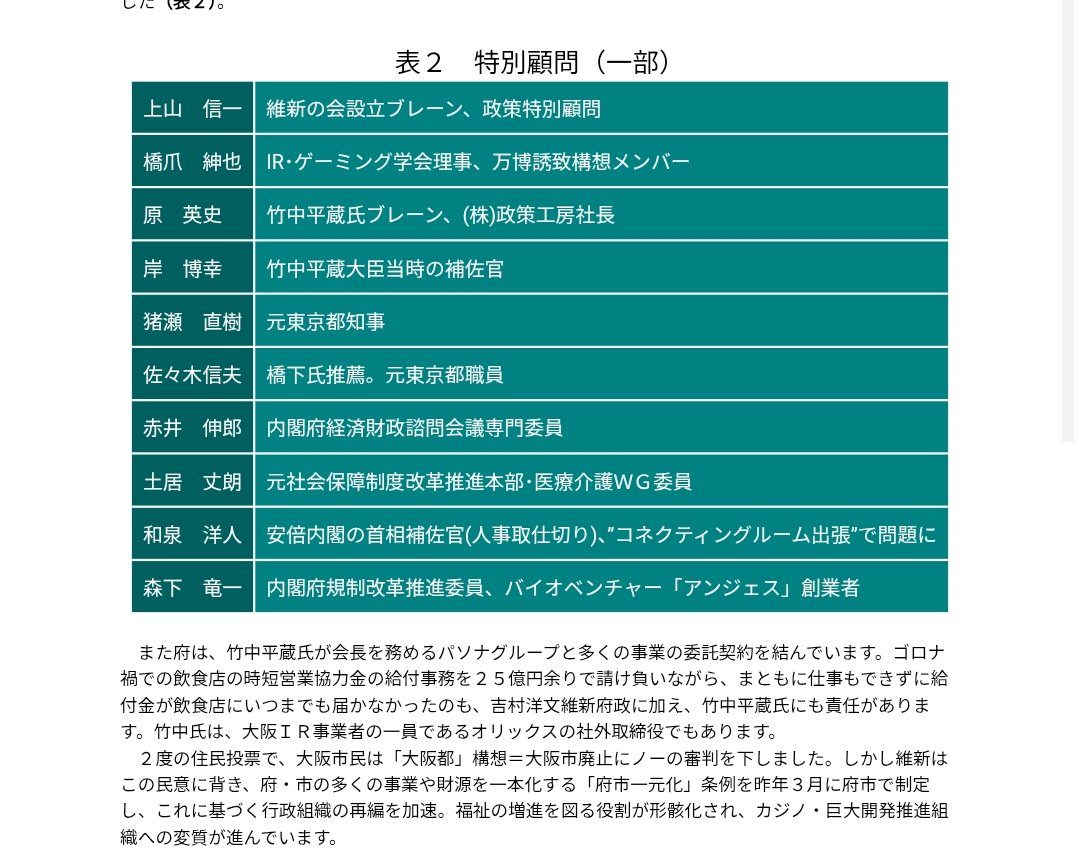 foxgodrock's tweet photo. 維新から1億5000万円も委託費もらって大阪府市の特別顧問までしてもらってるのだから、維新にとって良いこと言ってくれるでしょうね。
#維新の維新による維新のための副首都法案 https://t.co/9kakGMSkTH