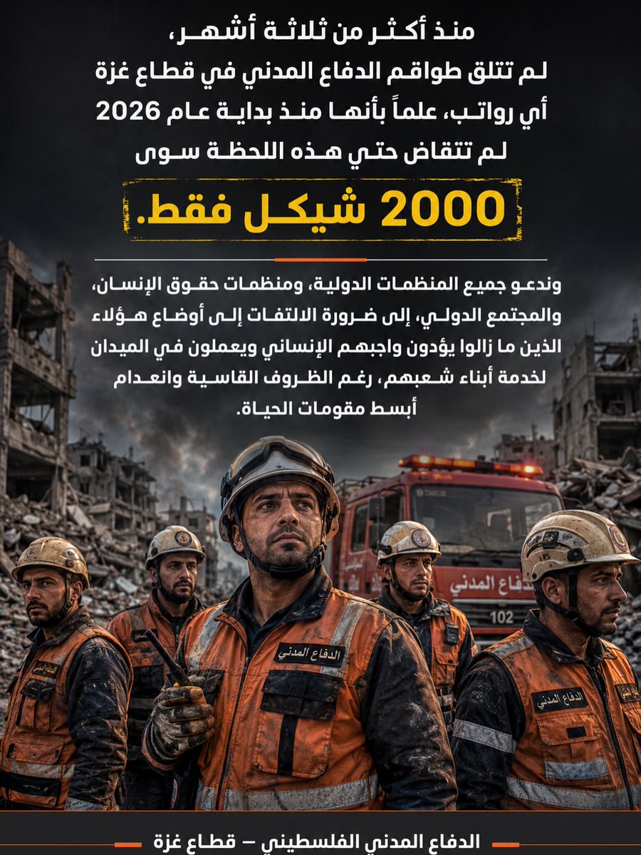 29_yesi's tweet photo. For more than three months, the civil
defense teams in the Gaza Strip have not received any
salaries, knowing that since the beginning of 2026, they
have not received even 2000 shekels so far
We call on all international organizations, human rights
organizations....... https://t.co/bORD9YJPzs