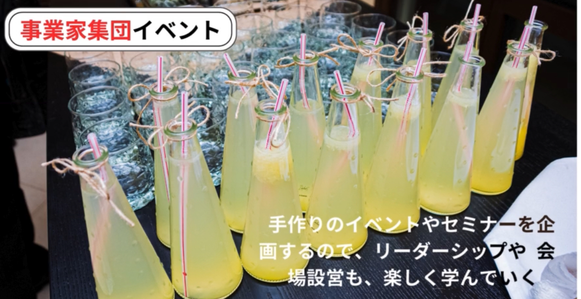 kimura22359458's tweet photo. イベントは、当日だけが本番ではない。

企画する過程にこそ、多くの学びがあります。

事業家集団では、イベント企画を通じて、
目的設定、集客、役割分担、準備、当日の運営、振り返りまでを実践で学びます。
一つのイベントを成功させるには、
多くの人との連携が欠かせません。

だからこそ、企画を経験するたびに、
リーダーシップやチームワーク、課題解決力が磨かれていく。
イベントは、人を集めるためだけではない。
人を成長させる最高の実践の場でもあります。

#事業家集団
#イベント企画