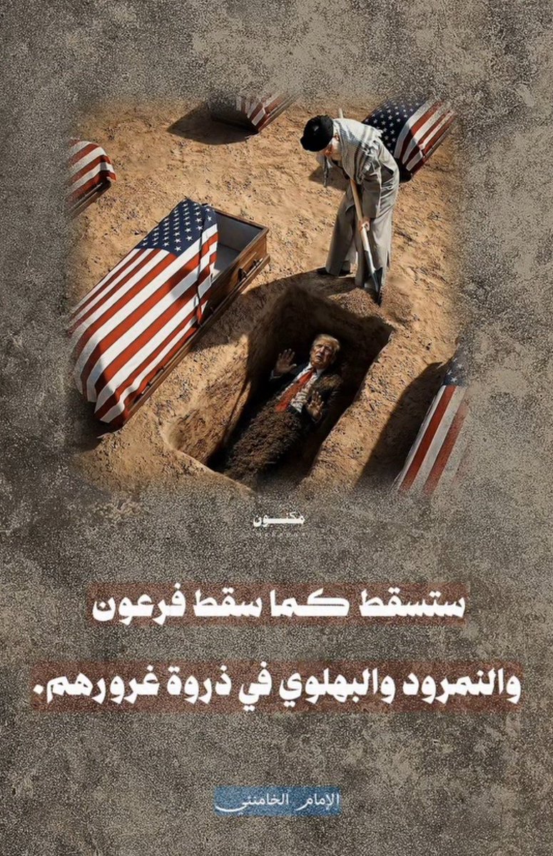 Somaya313yx's tweet photo. ستسقط كما سقط فرعون.. https://t.co/0dG7cRexEP