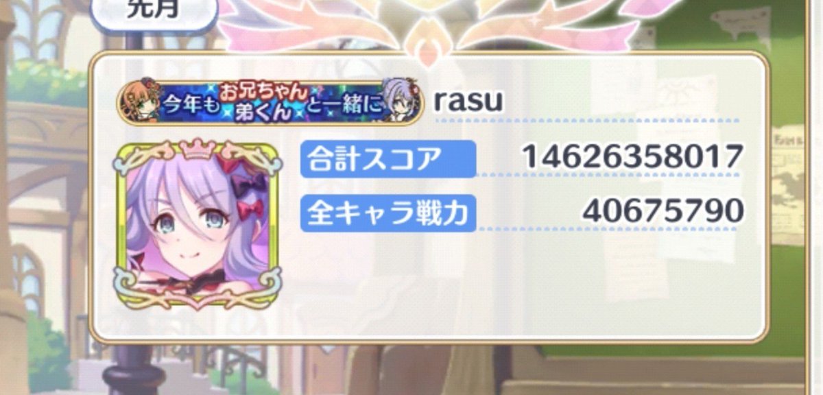 0611rasu's tweet photo. クラバト2日目スコア
持ち越し2つ貰えてスコアup
平日のTL練習する時間が欲しい…
#プリコネR https://t.co/uUZwyuEBci