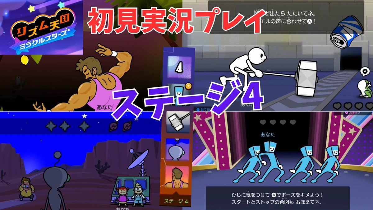 Heliuuum57's tweet photo. [rm04]リズム天国ミラクルスターズ初見実況Part4 リミックス4まで
https://t.co/Yay6S806ix

#sm46598214
#ニコニコ動画 https://t.co/0CqFwOakqF