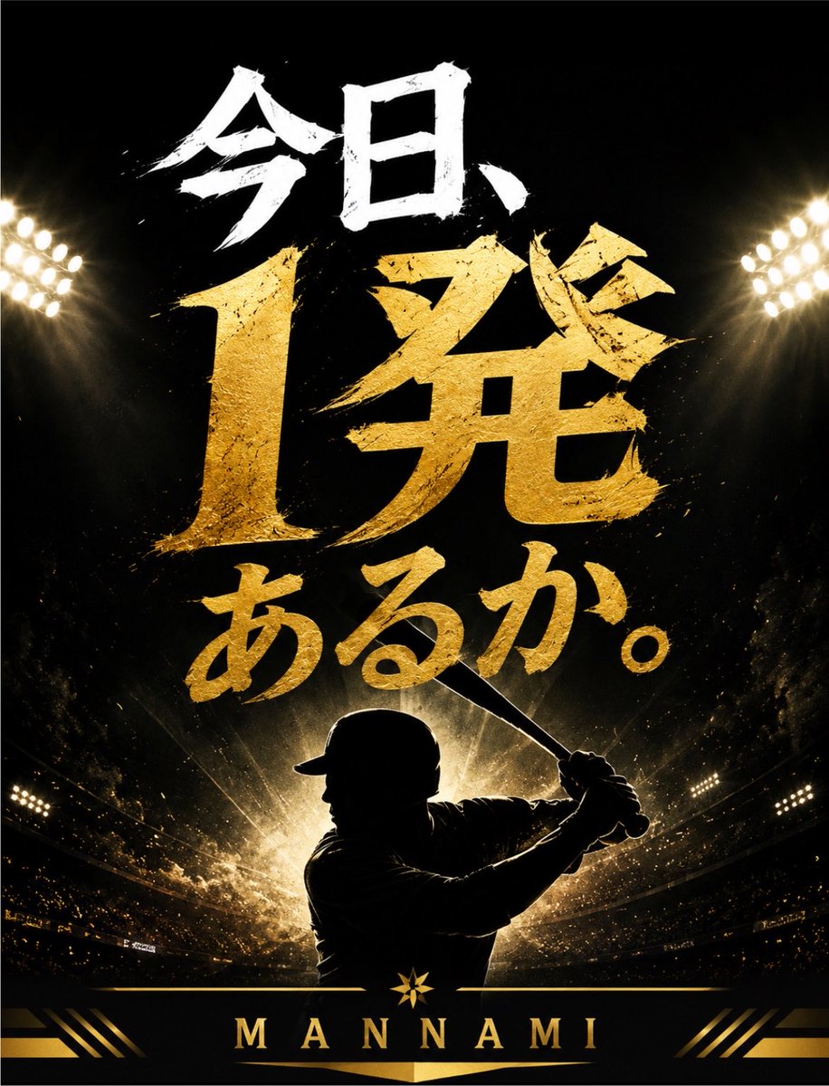 yononakak's tweet photo. 正直…

オールスターで一番ホームランを期待してるのは誰？

個人的には「万波中正」。

異論ある？

#プロ野球のマイナビオールスターゲーム2026 #NPB #森下　#清宮　#佐藤輝明 https://t.co/b83B7EnBKR