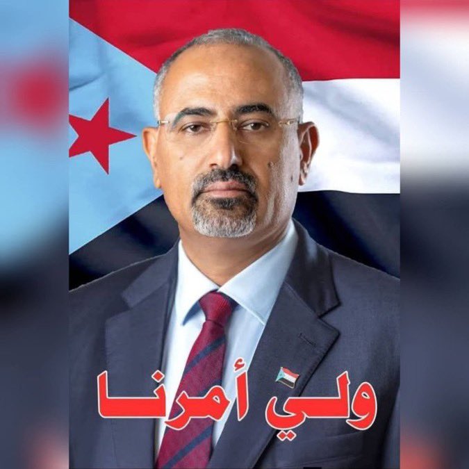 ms_bajeel's tweet photo. @skynewsarabia قائدنا وولي أمرنا #عيدروس_الزُبيدي حفظه الله 
وعلى العهد.. عهد الرجال للرجال https://t.co/Og4iSj3VHr