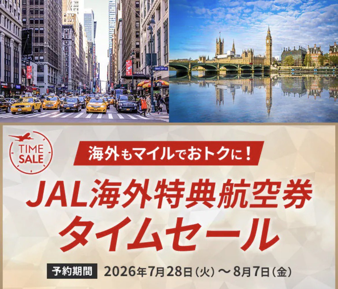 ana_mile2016's tweet photo. JALもきたーー！

【国際線30%ディスカウントマイル】

☑️予約：7月28日～8月7日
☑️路線：香港、台北、ヨーロッパ、北米

尚、燃料サーチャージ…

https://t.co/Uf9xc9lN4p https://t.co/HdnqcIByGW