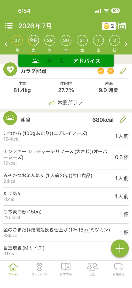 room0104's tweet photo. 今日のトレーニング

胸、肩、二頭筋鍛える

気づいたこと
目玉焼きにするとカロリー増えることがわかった　でもおいしい🍳

#ダイエット

#ダイエット記録

#筋トレ

#筋トレ記録

#ボディメイク

#筋トレ初心者

#減量

#腹筋

#ジム

#継続は力なり https://t.co/ZgqNB4Mzar