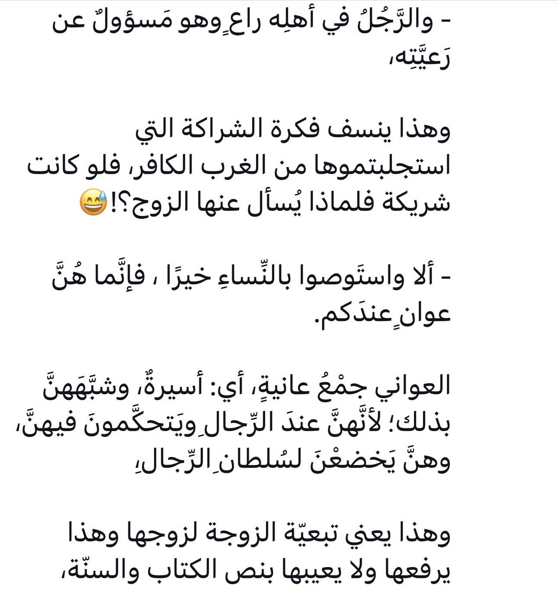 Noura1189161190's tweet photo. ردا على كلامك وتسلحك بحديث لم تفقه معناه.. اوضح لكل عاقل بان كون الزوج مسؤولًا عن الأسرة لا يعني أن الزوجة فاقدة للاستقلال وانها صارت تابعة له . فالمدير راع ومسؤول عن المؤسسة وليس مالكًا لموظفيها، والأب مسؤول عن أبنائه وليس سيدًا عليهم. والحاكم راع وليس مالكا ولا متحكماً فالمسؤولية ليست دليل تبعية بل دليل تكليف ومحاسبة أما تحويلها إلى "سيادة "على إنسان كامل الأهلية فإضافة من " تفسير " وليس التفسير هو النص في جوهره وروحه.