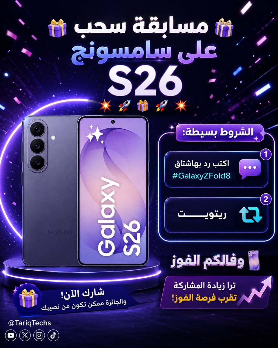 TariqTechs's tweet photo. 🎁مسابقة سحب على سامسونج S26 🎁

.                  💥🚀🎁🚀💥

الشروط بسيطه:
☑️ اكتب رد بهاشتاق #GalaxyZFold8
🔁 وريتويت
📱وترا زيادة المشاركة تقرب فرصة الفوز💥 https://t.co/a8Xb7q5tYM