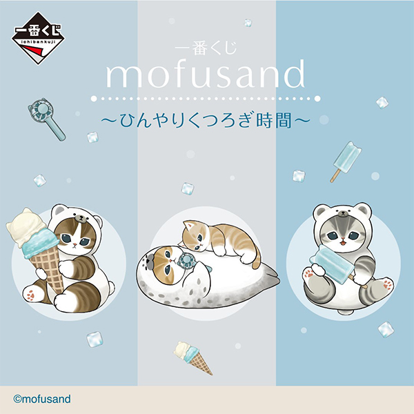 mofusand（モフサンド）新着グッズ情報！ (@mofusand_a) / Posts / X