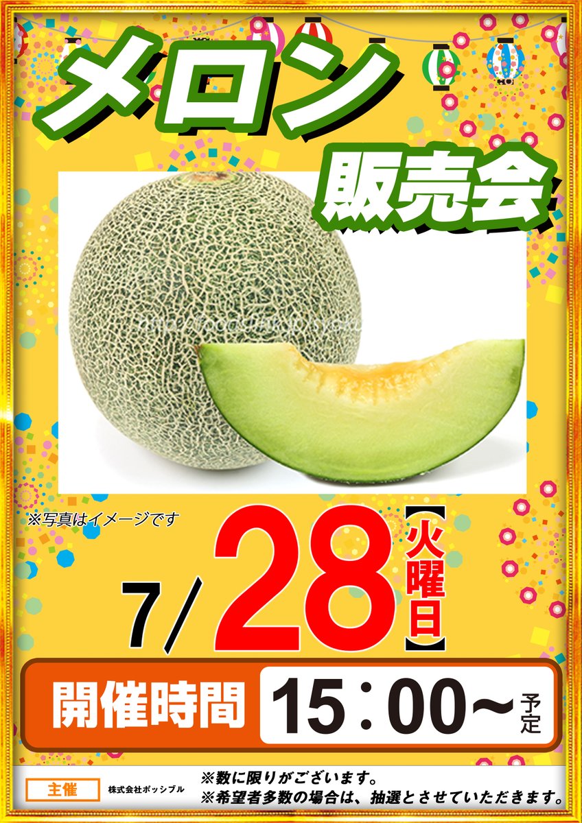 MGMizumi's tweet photo. おはようございます

本日

7⃣月2⃣8⃣日

5日間連続販売会🎉🎉

2日目😄

本日は
🍈🍈メロン販売会🍈🍈

販売会の時間まで
オススメ機種で是非お楽しみく��さい👍

入場抽選開始はこの後9時45分
皆様のご来店お待ちしております🙇 https://t.co/rJrPVZlCiO